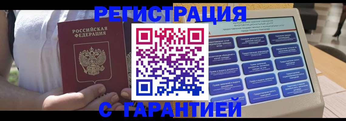 прописка законно в Каспийске